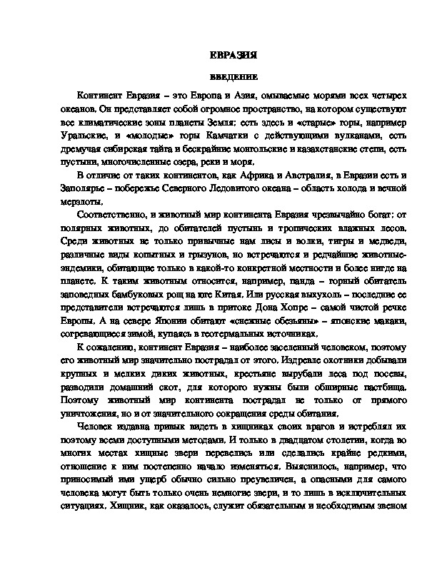 Обложка для материала КВН "Евразия"