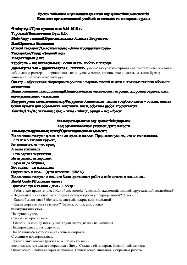 Конспект организованной учебной деятельности в старшей группе