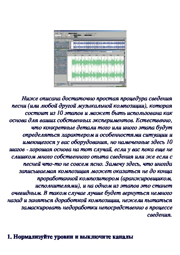 Обложка для материала Создание музыки. Сведение