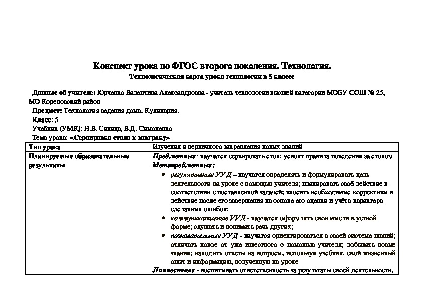 Технологическая карта урока технологии 5 класс "Сервировка стола к завтраку"