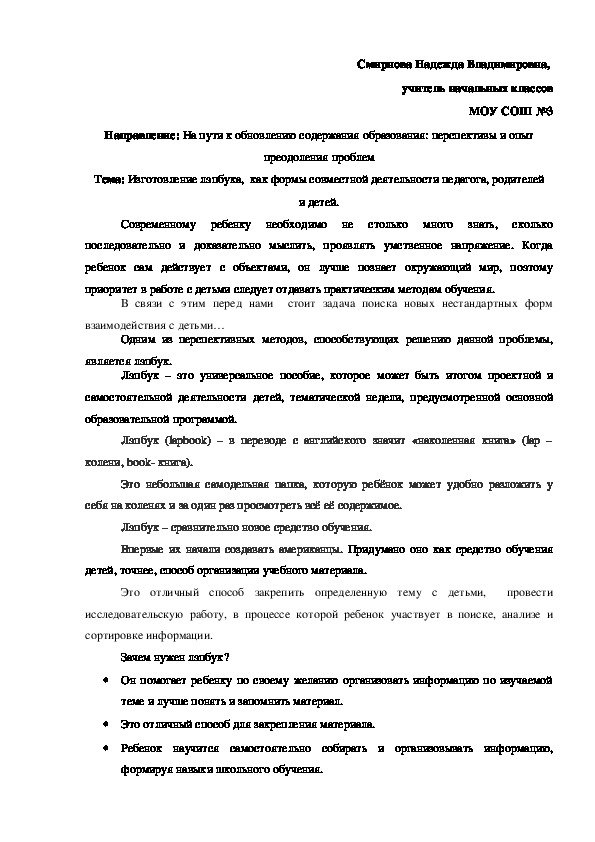 На пути к обновлению содержания образования: перспективы и опыт преодоления проблем