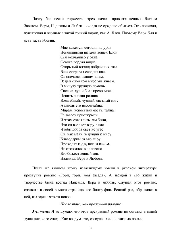 Урок-обозрение « Духовное возрождение России в поэзии А. А. Блока.»