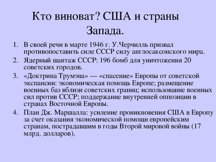 Презентация всеобщая история 11 класс начало холодной войны