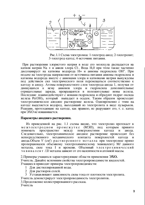 Презентация электрохимическая обработка металлов