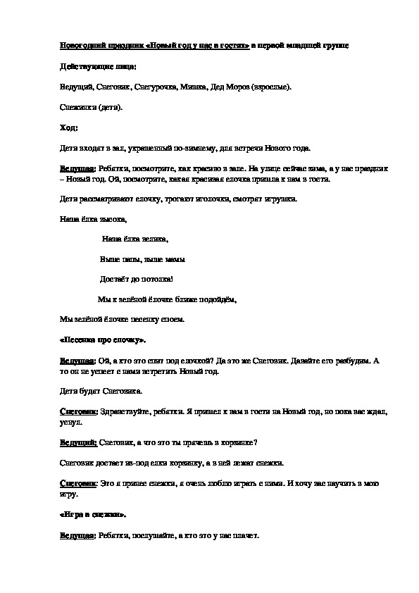 Обложка для материала Новогодний праздник "Новый год и нас в гостях" в первой младшей группе