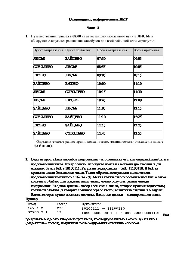 Олимпиада по информатике и ИКТ для студентов первого курса КОГПОБУ КМПТ.