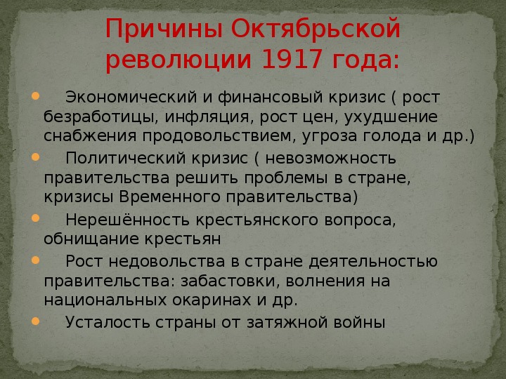 Революции 1917 г кратко