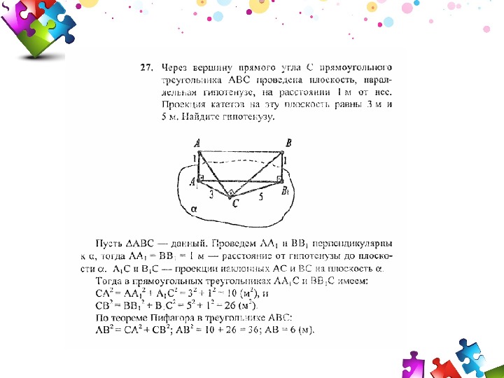 Через вершину с прямого угла прямоугольного