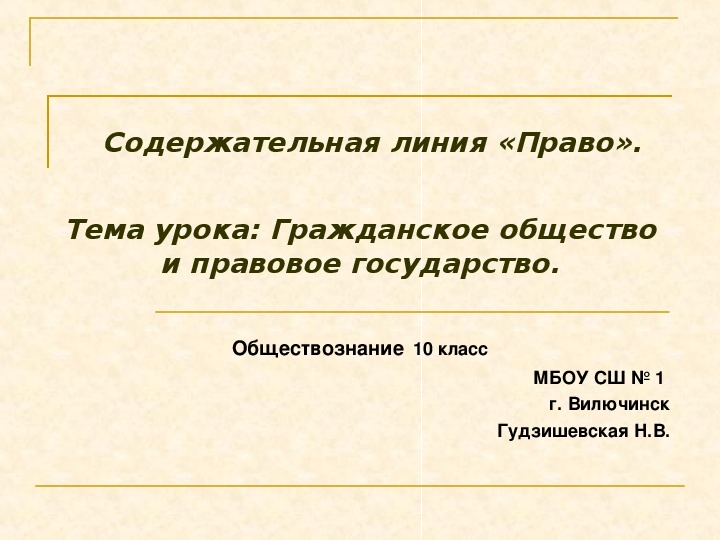 Презентация гражданские права 10 класс право никитин