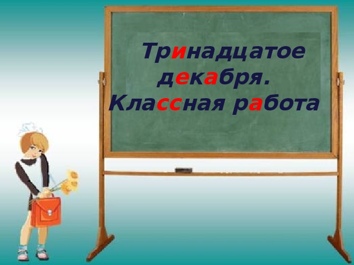 Презентация по русскому языку "Обстоятельство" (3 класс)