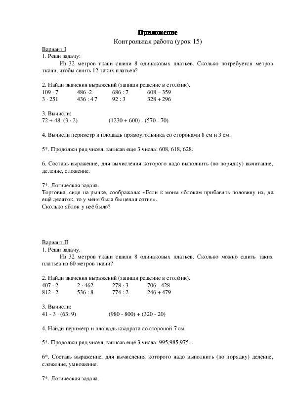 Распечатать Контрольную Работу По Математике 4 Класс