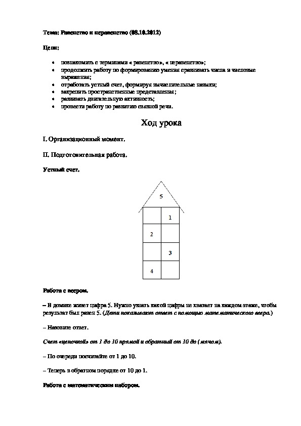 Обложка для материала Тема: Равенство и неравенство (08.10.2012)