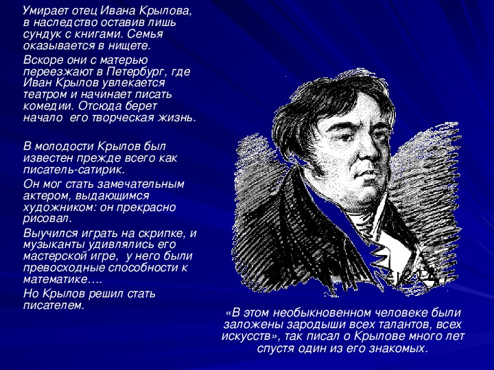 Отец ивана. Иван Андреевич Крылов отец. Мама Крылова Ивана Андреевича.