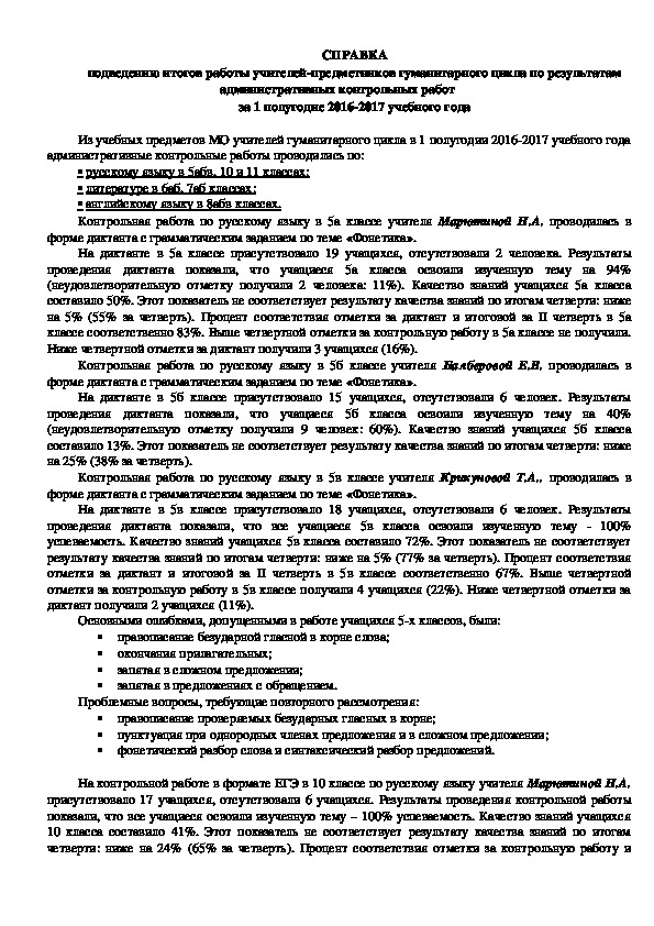 Обложка для материала Работа МО гуманитарного цикла