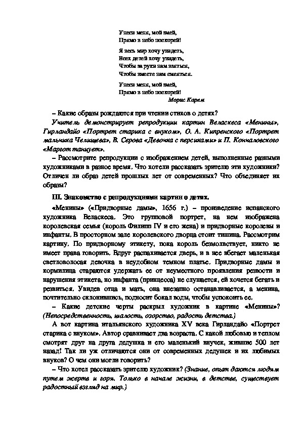 Юность и надежды изо 4 класс конспект урока с презентацией