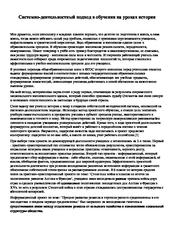 Обложка для материала Системно-деятельностный подход в обучении на уроках истории