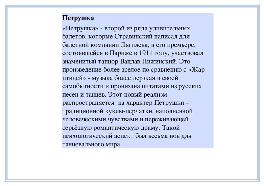 Обложка для материала Урок: Балет "Петрушка"