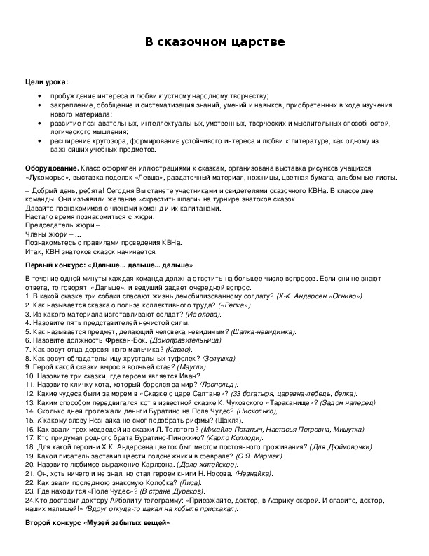 Обложка для материала В сказочном царстве