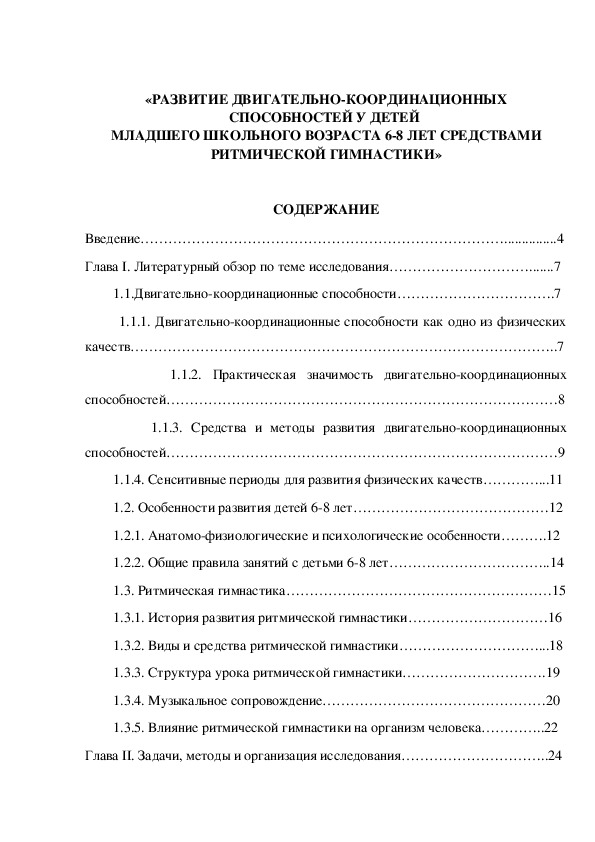 Обложка для материала «РАЗВИТИЕ ДВИГАТЕЛЬНО-КООРДИНАЦИОННЫХ СПОСОБНОСТЕЙ У ДЕТЕЙ  МЛАДШЕГО ШКОЛЬНОГО ВОЗРАСТА 6-8 ЛЕТ СРЕДСТВАМИ РИТМИЧЕСКОЙ ГИМНАСТИКИ»
