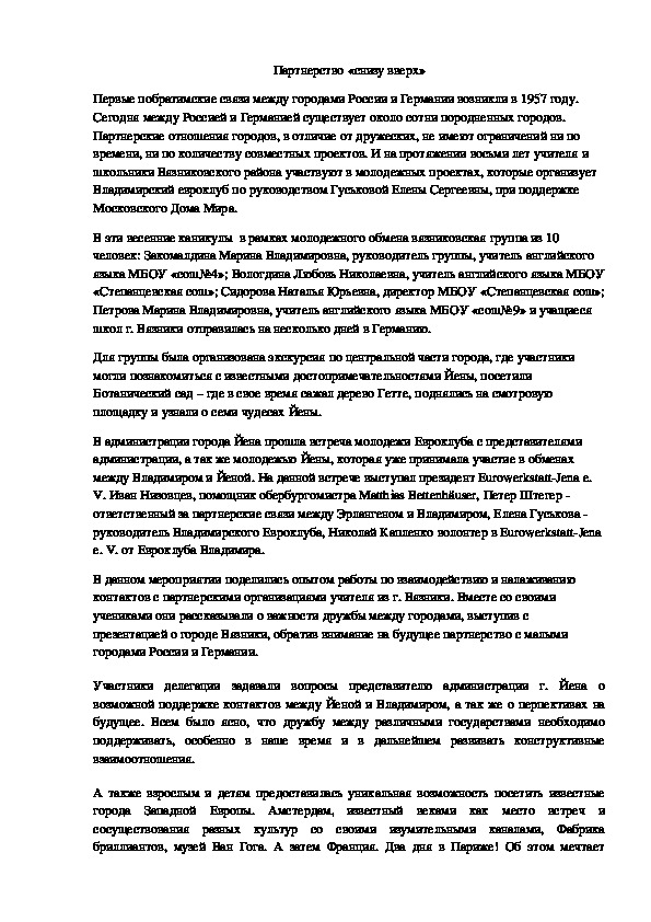 Обложка для материала ПАРТНЕРСТВО "СНИЗУ ВВЕРХ" СТАТЬЯ В СМИ
