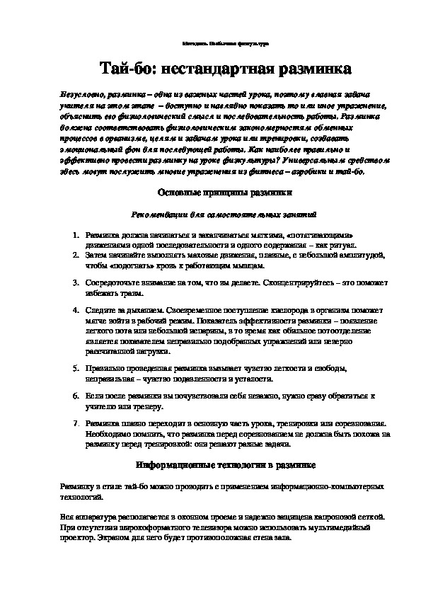 Обложка для материала Тай-бо: нестандартная разминка