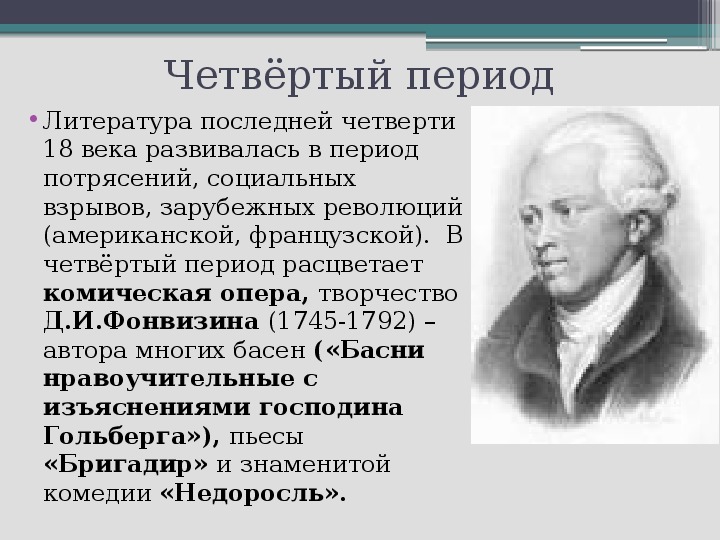 Литература 18 века. Художественная литература России 18 века.