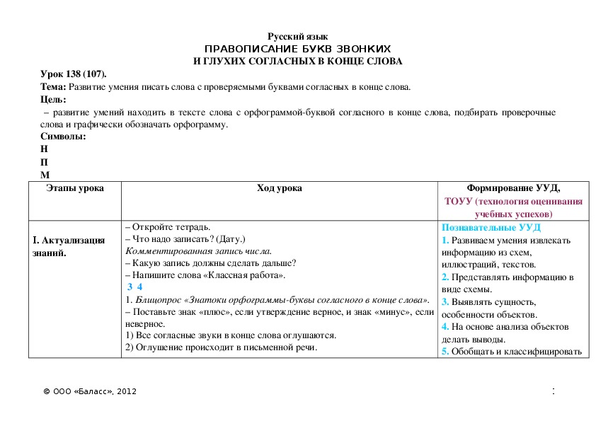Обложка для материала Развитие умения писать слова с проверяемыми буквами согласных в конце слова.