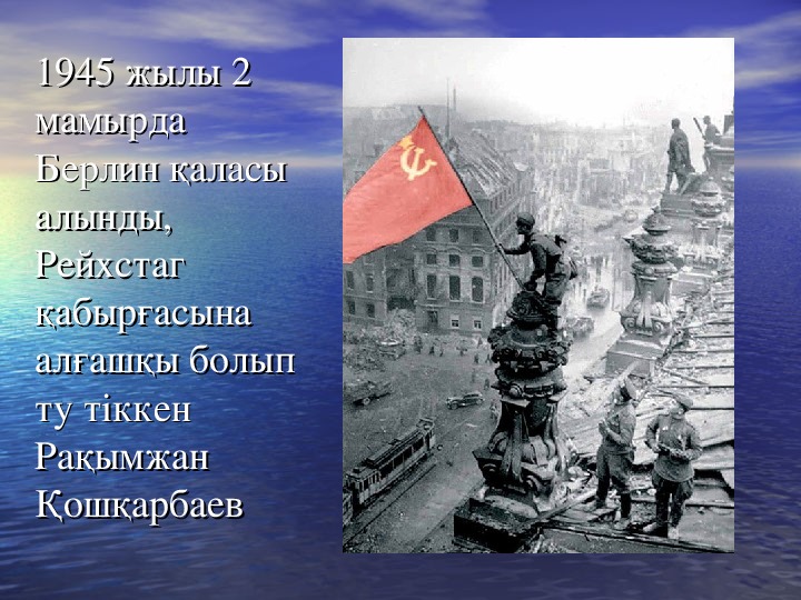 Ұлы жеңіс күні презентация