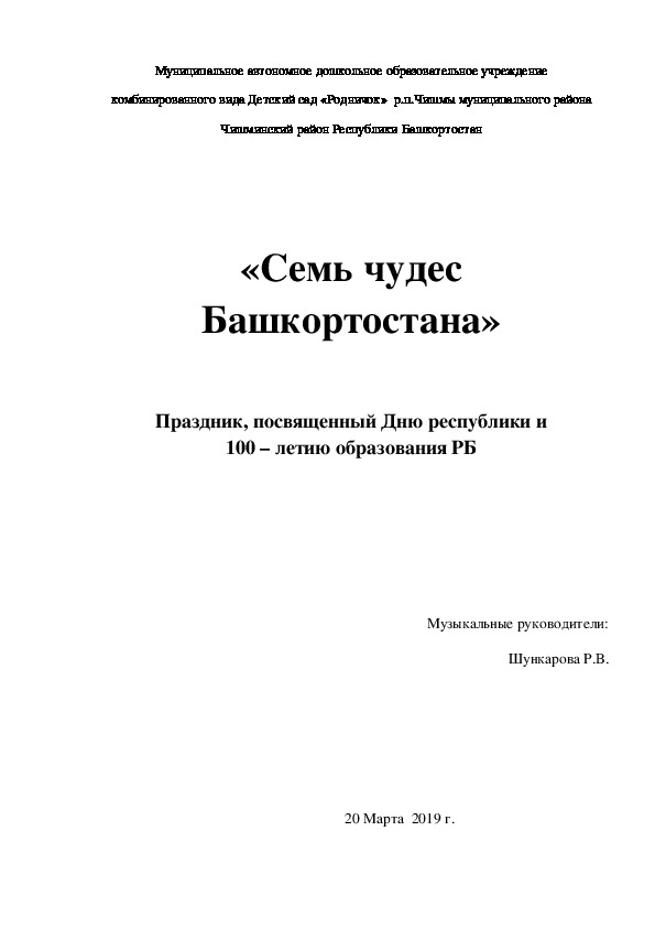 День Республики Башкортостан. Воспитателям детских садов, школьным учителям и педагогам - elit-doors-msk.ru