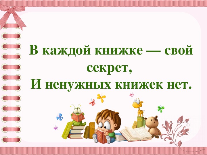 Презентация по литературному чтению на тему К.Д. Ушинский Рассказы для детей.