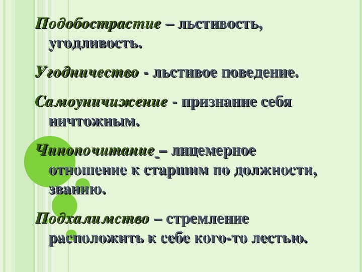 Презентация к уроку литературы "Разоблачение лицемерия в рассказе А.П. Чехова "Толстый и тонкий" ( 6 класс)