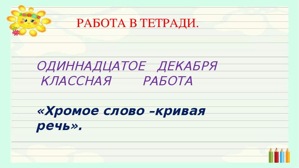 Непроверяемые гласные и согласные 2 класс презентация