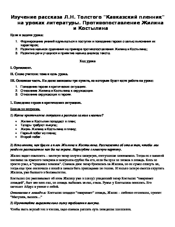 Обложка для материала Изучение рассказа Л.Н. Толстого "Кавказский пленник" на уроках литературы.