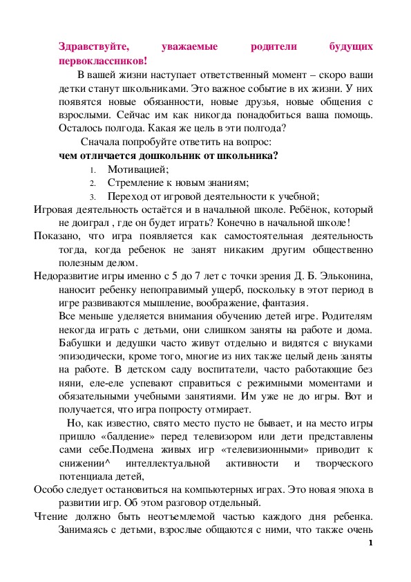 Обложка для материала Консультация на тему:  Родительское собрание : "Готовность ребёнка к школе"