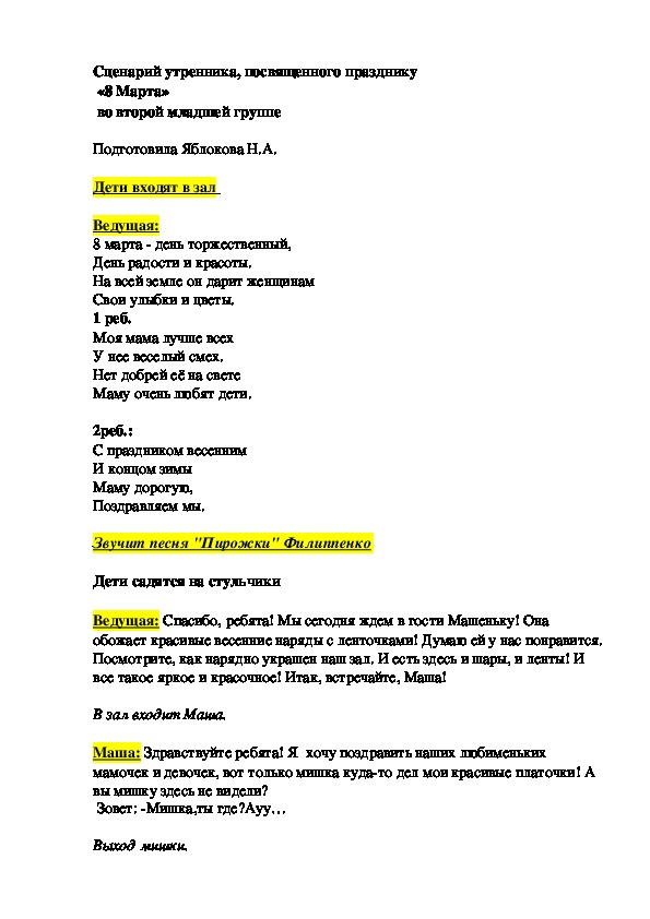 Обложка для материала Сценарий праздника "8 марта с Машей и медведем" (для детей младшей группы)