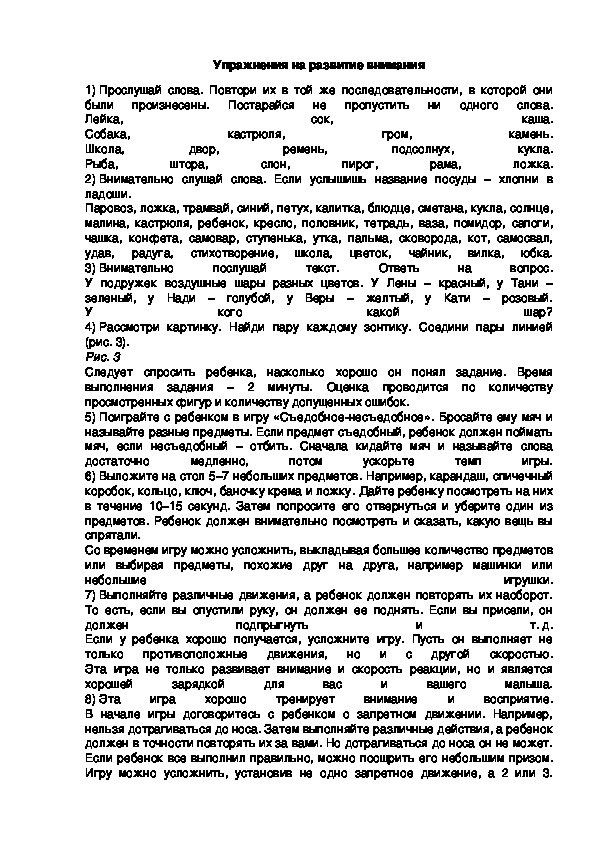 Обложка для материала Упражнения на развитие внимания
