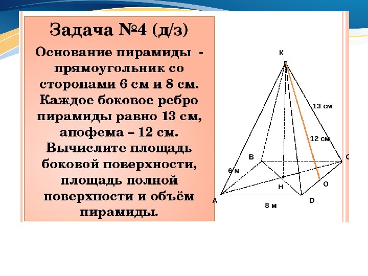 Построить изображение пирамиды в основании которой лежит прямоугольник