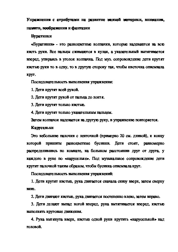 Обложка для материала Игра "Буратинки"