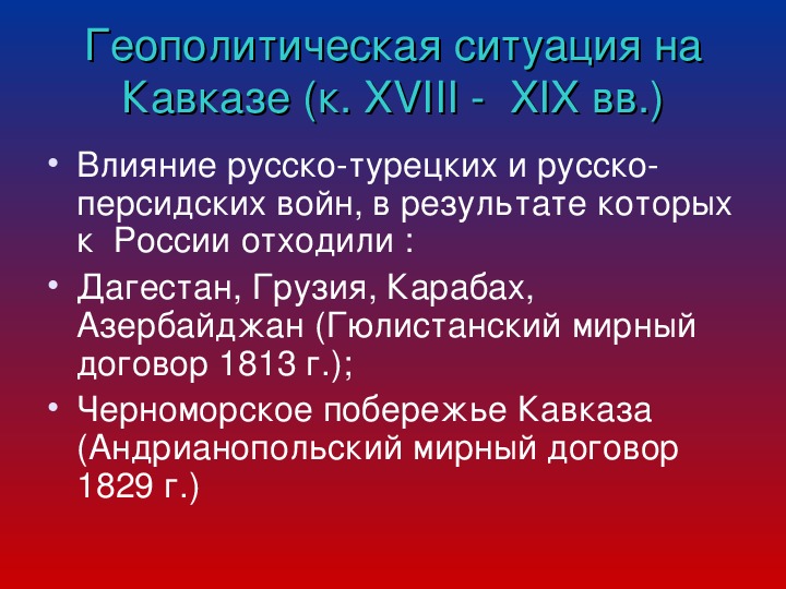 Кавказская война презентация 9 класс