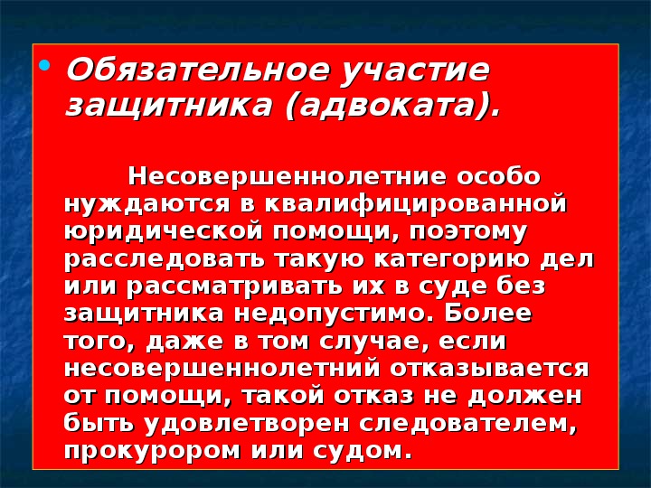 Участие защитника. Уголовная ответственность несовершеннолетних ОБЖ 10 класс. Обязательное участие защитника. Обязательное участие защитника в уголовном процессе. Стать адвокатом.