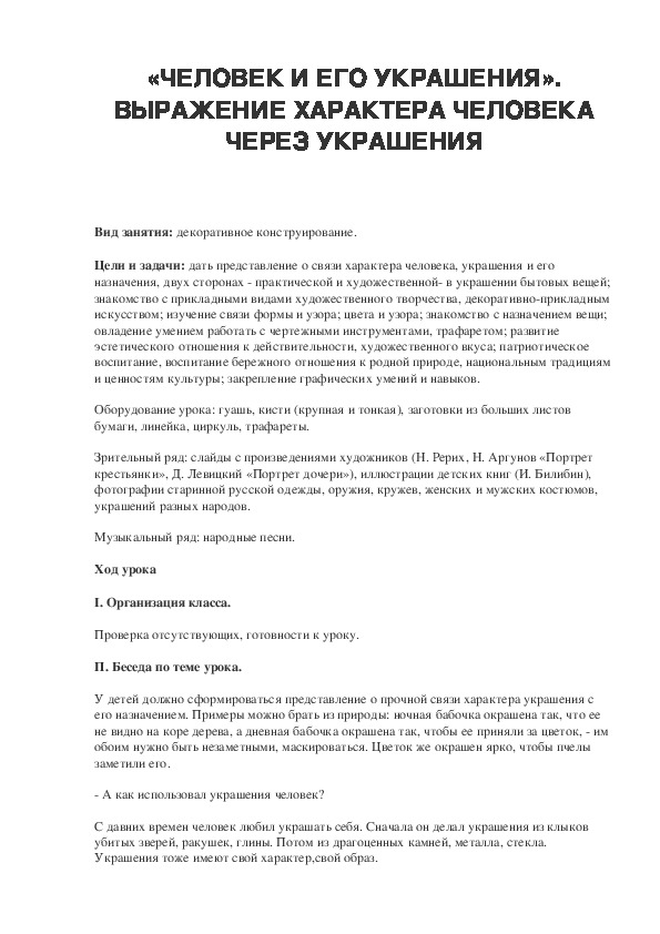 2 класс изо человек и его украшения выражение характера человека через украшения