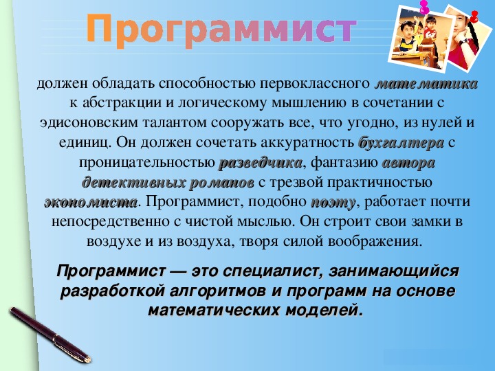 Качества нужные программисту. Программист должен обладать. Какими способностями должен обладать программист. Качества которыми должен обладать программист. Какими качствами долж обладатьпрограммист.