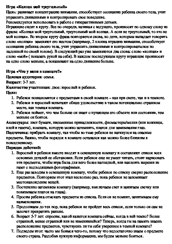 Обложка для материала Коррекционные игры