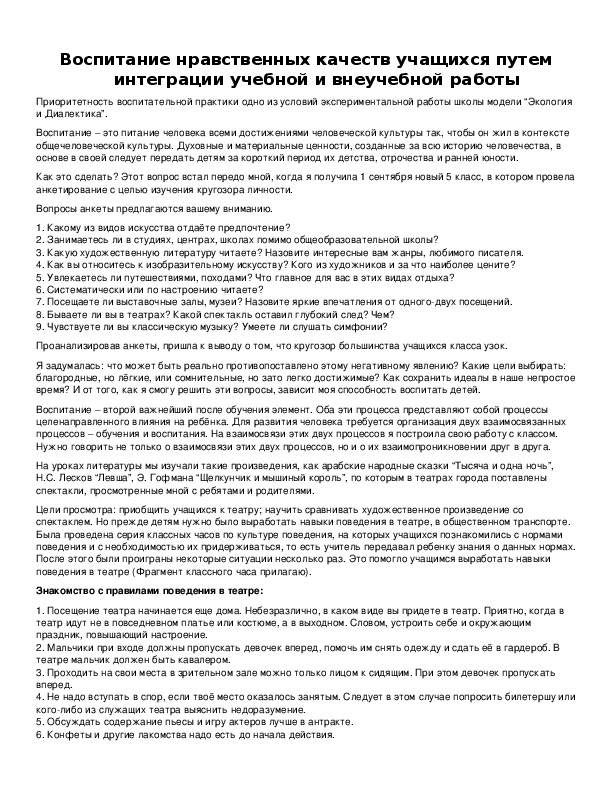 Воспитание нравственных качеств учащихся путем интеграции учебной и внеучебной работы