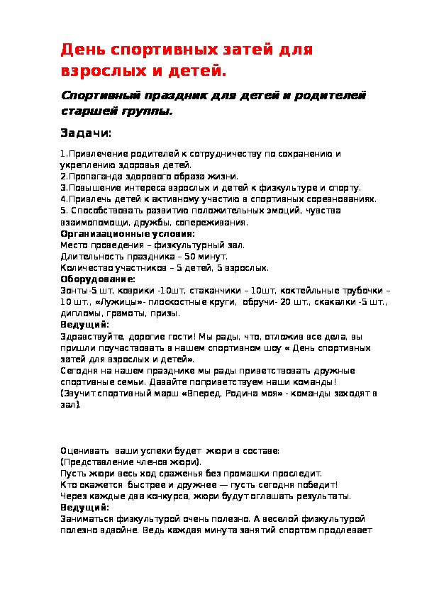 Обложка для материала День спортивных затей для взрослых и детей.