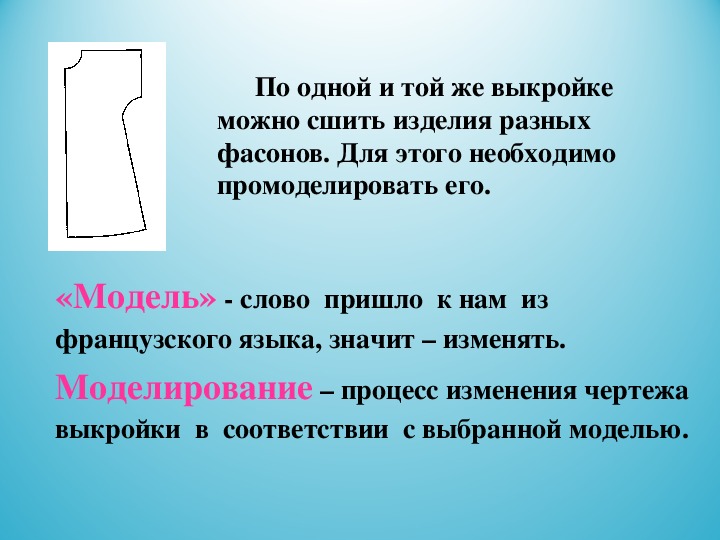 Творческий проект по изготовлению плечевого изделия с цельнокроеным рукавом