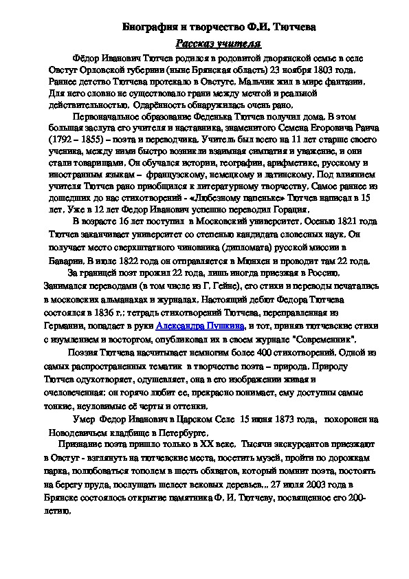 Обложка для материала Биография и творчество Ф.И. Тютчева