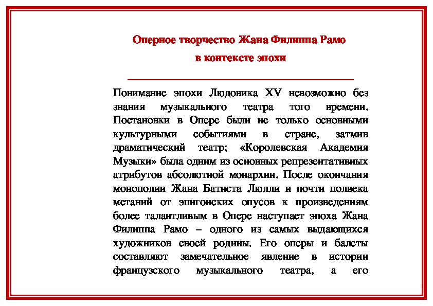Обложка для материала Статья: Оперное творчество Жана Филиппа Рамо в контексте эпохи