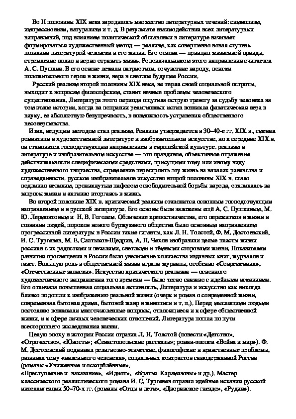 Основные проблемы и темы художественной и публицистической литературы xix века презентация