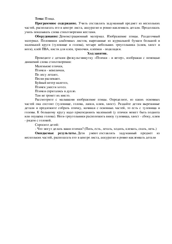 Обложка для материала Тема: Птица.